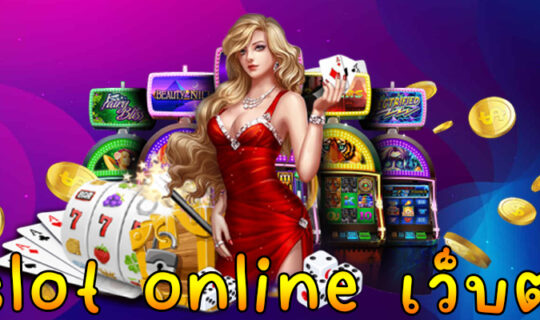 slot online เว็บตรง