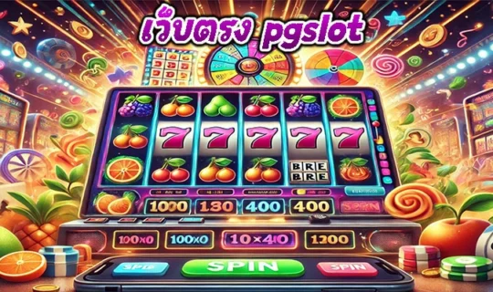 เว็บตรง pgslot