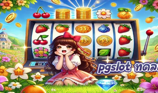 pgslot ทดลองเล่น